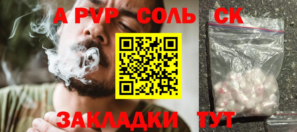 А ПВП крисы CK  Alfa_PVP мука  Вход с VPN  Славянск-на-Кубани  A PVP  APVP мука 