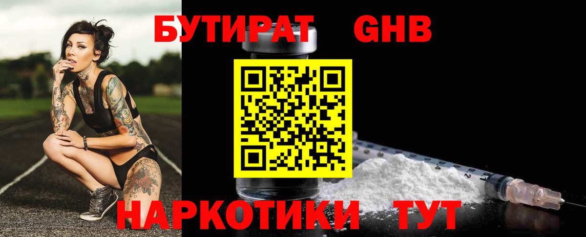 БУТИРАТ буратино Славянск-на-Кубани