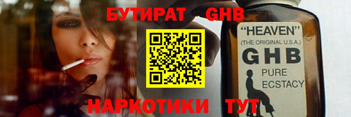 Славянск-на-Кубани  БУТИРАТ вода  Вход с VPN 