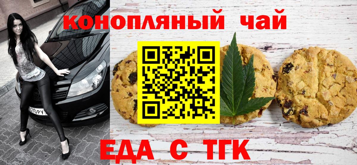 Славянск-на-Кубани  Cannafood конопля  Вход с VPN 