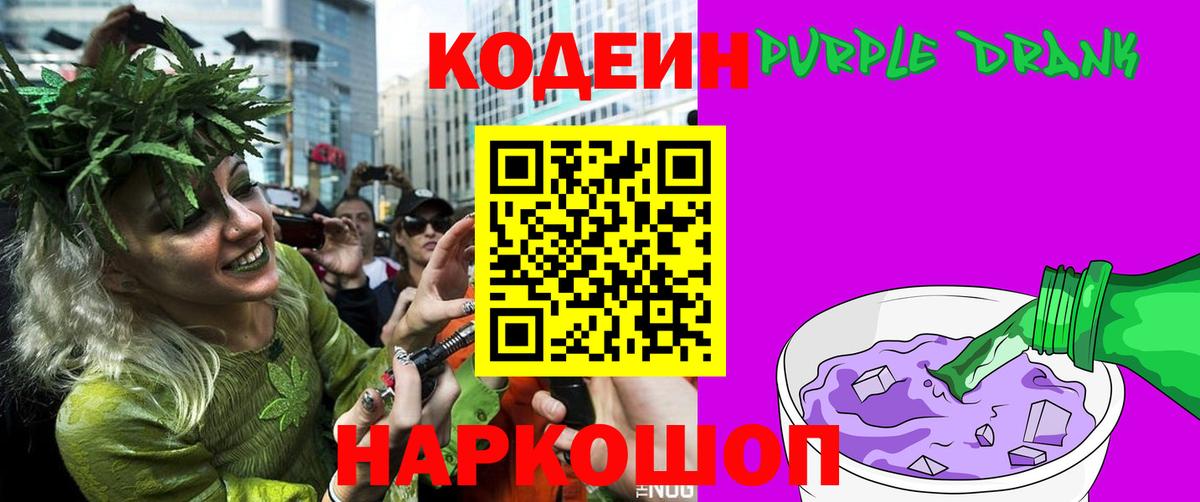 Славянск-на-Кубани  Кодеиновый сироп Lean Purple Drank  Кодеиновый сироп Lean Purple Drank  что такое наркотик  Вход с VPN 