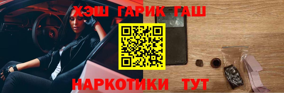ГАШ  ГАШИШ Premium  Вход с VPN  Славянск-на-Кубани  ГАШ VHQ 