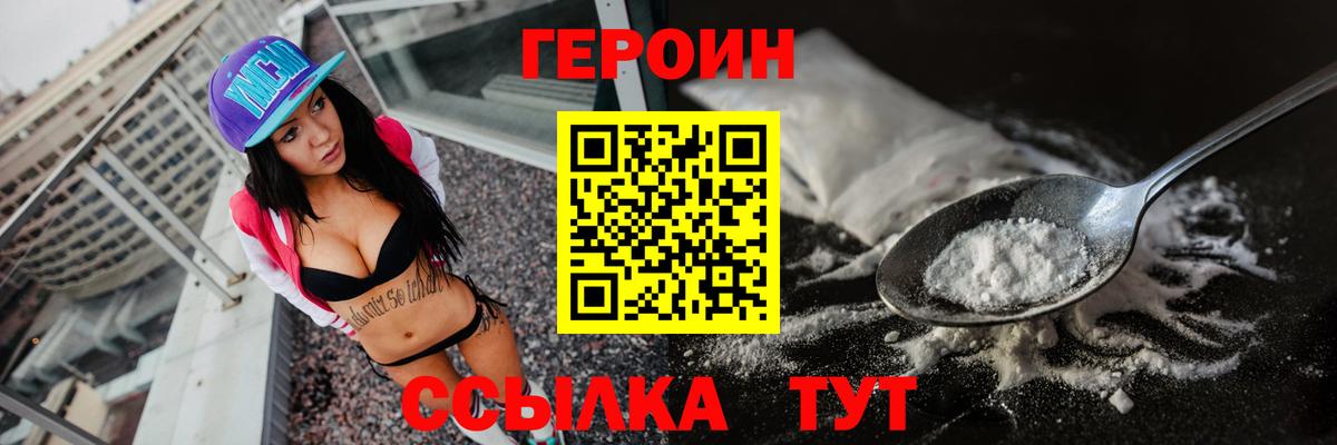 Славянск-на-Кубани  ГЕРОИН Heroin  Вход с VPN 