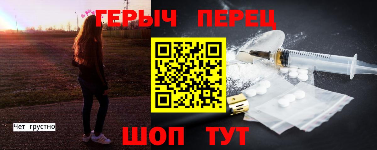 Героин Heroin Славянск-на-Кубани