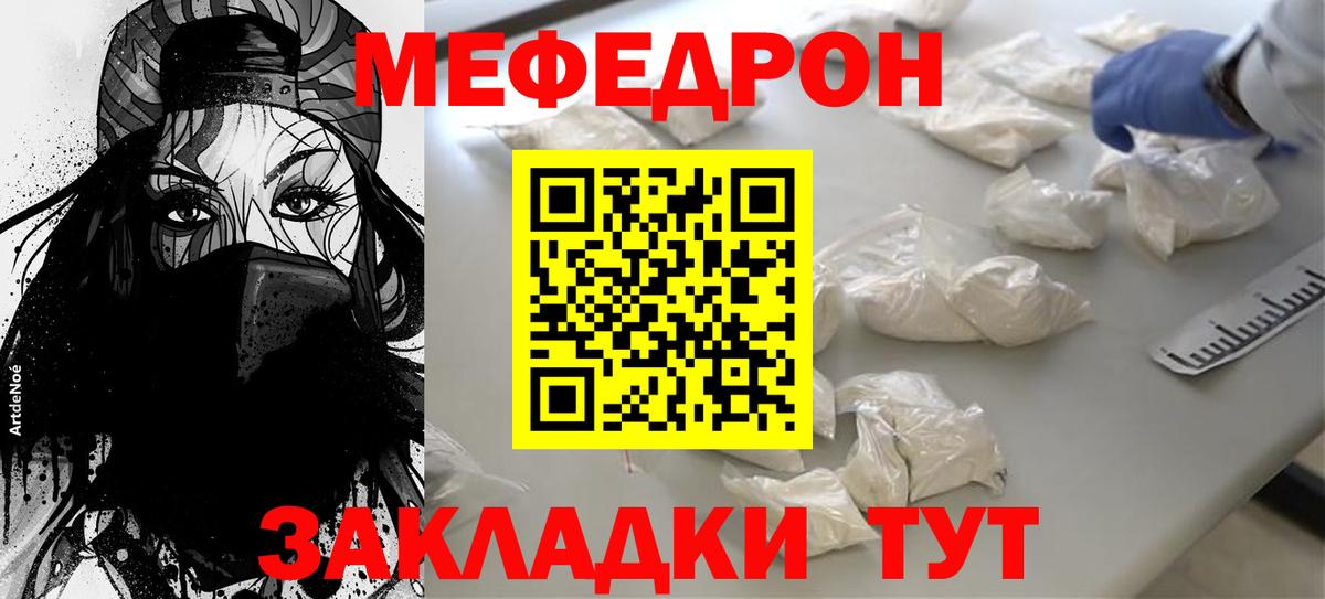 МЕФ  Мефедрон VHQ  Мефедрон mephedrone  МЕФ  Вход с VPN  mega рабочий сайт  Славянск-на-Кубани 