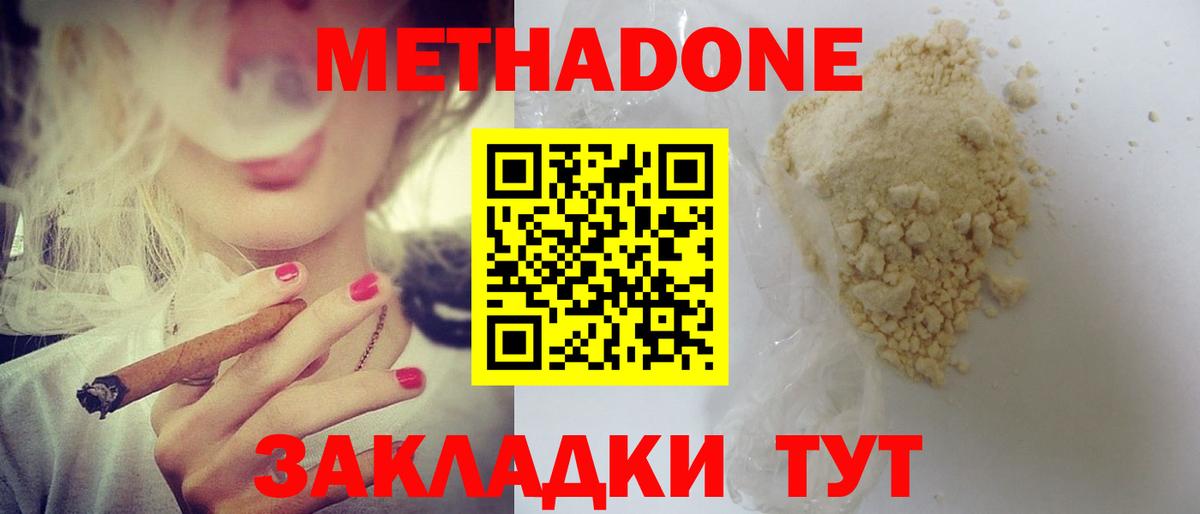 МЕТАДОН VHQ  Метадон methadone  Славянск-на-Кубани  Вход с VPN 
