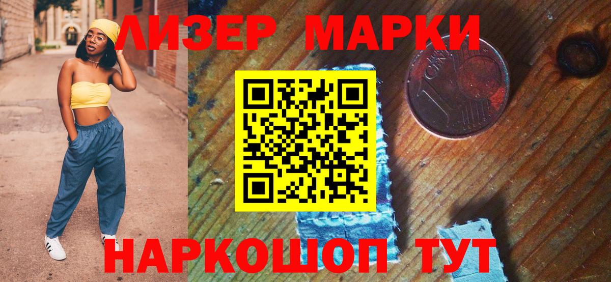 Марки NBOMe 1500мкг  Вход с VPN  Славянск-на-Кубани 