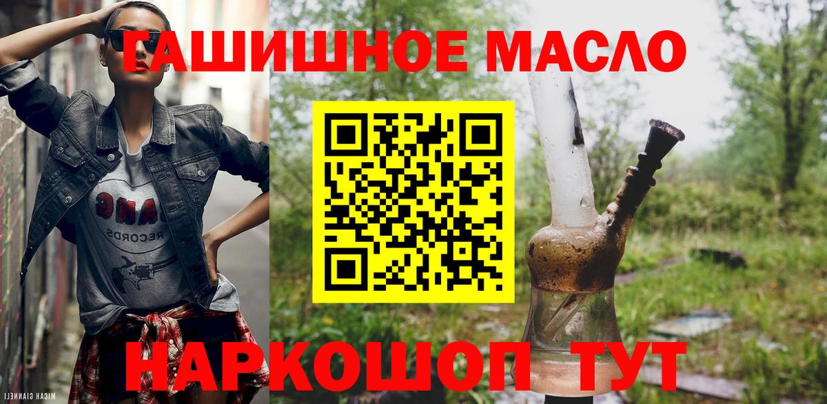 Славянск-на-Кубани  Дистиллят ТГК гашишное масло  ТГК вейп  Вход с VPN 